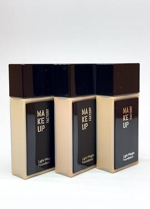 Тональна основа make up factory light weight foundation