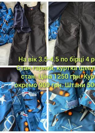 Зимовий напівкомбінезон та куртка