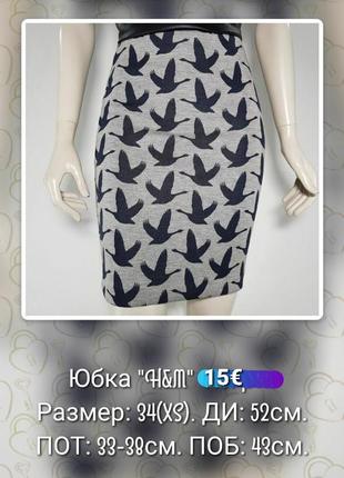 Юбка h&m (швеция) из плотного трикотажа серо-черная.