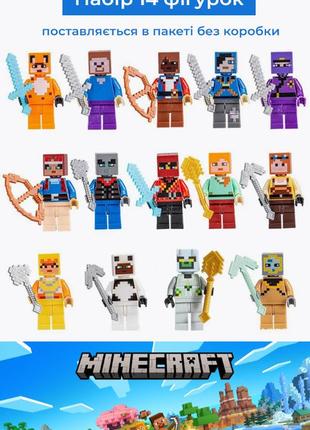 Набір із 14 фігурок майнкрафт minecraft зі зброєю
