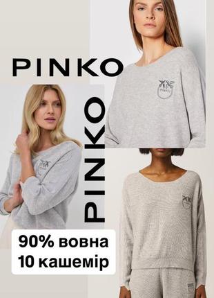 Pinko джемпер свитер кофта итальялия шерсть кашемир