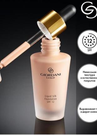 Шелковая тональная основа-флюид giordani gold слоновая кость - 32921