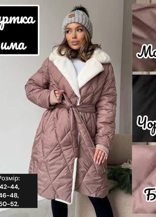 Женская длинная теплая стеганая куртка-пальто пуховик-парка с поясом зефирка с искусственным мехом без капюшона черная коричневая мокко бежевая