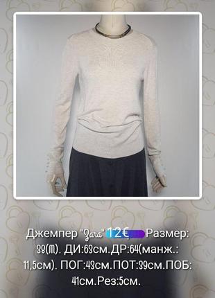 Красивый джемпер "zara" светло-серый с декором на рукавах (испания).