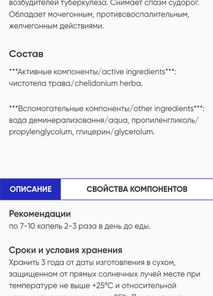 Екстракт "чистотілу" 3