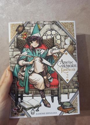 Книга еомікс манга ательє чаклунських капелюхів 2