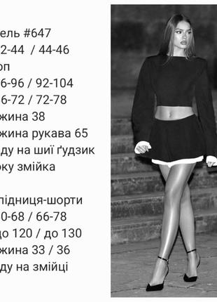 Костюм топ, шорты-юбка