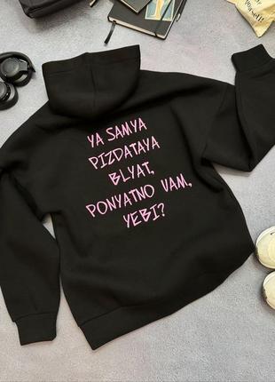 Теплый качественный оверсайз худи с мемом ya samya pizdataya blyat, идеально на подарок❤️‍🔥
