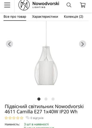Кухонна люстра nowodvorski camilla3 фото