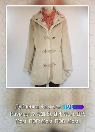 Дублянка "blue motion" (німеччина) штучна з еко-замші з жакардовим коміром.