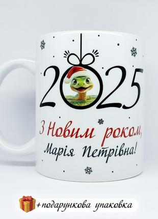 🎁 подарок новогодняя именноя чашка 2025 год змеи подарок новый год кружка