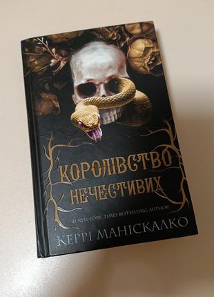 Книга "королевство Mediath", керри манискалки