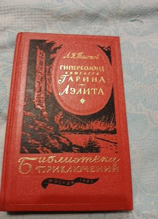 Гіперболоїд аеліта