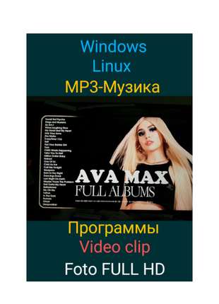 Запись на флешку 
музыка программы мр3 video clips 
usb медиа  видеоролики  foto full hd 
высылаю