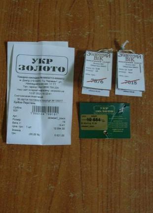 Упаковка для ювелірних виробів укрзолото,золотий вік.