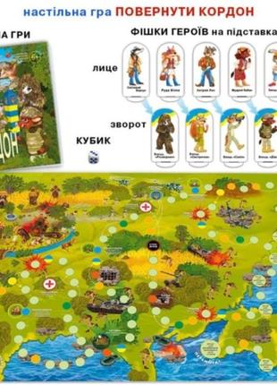 Настільна гра "повернути кордон" 3