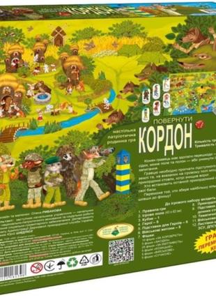 Настільна гра "повернути кордон" 5