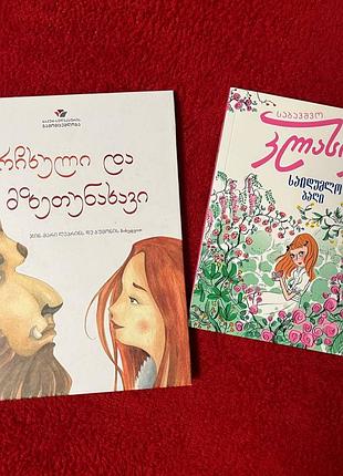 Дитячі книги грузинською мовою