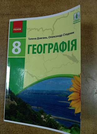 Географія 8:клас 2021 р. балан .формат а 5
