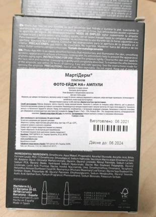 Омолоджувальні ампули для обличчя
martiderm platinum photo-age ampollas2 фото