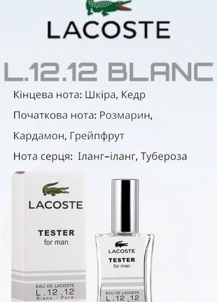 Чоловічий тестер lacoste l. 12.12 blanc pure, 60 мл