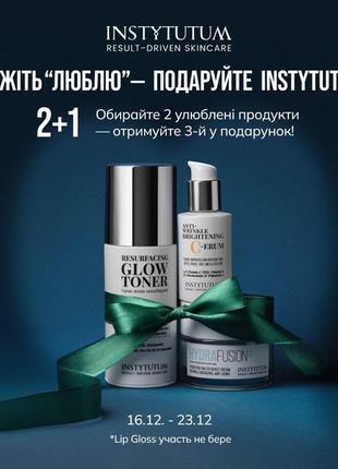 Акция от instytutum