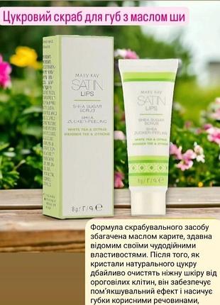 Скраб для губ mary kay2 фото