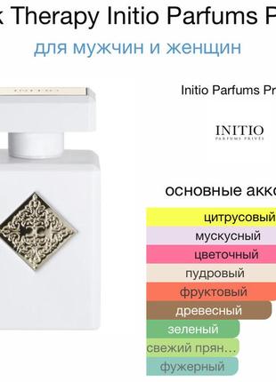 Musk therapy initio тестер 40 мл