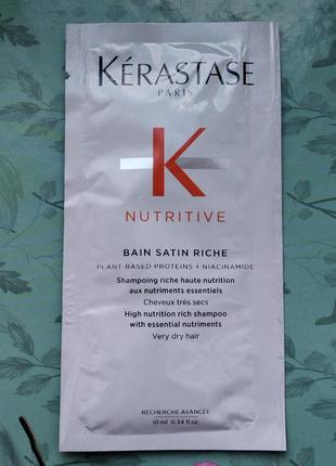 Інтенсивний живильний шампунь kerastase nutritive bain satin riche