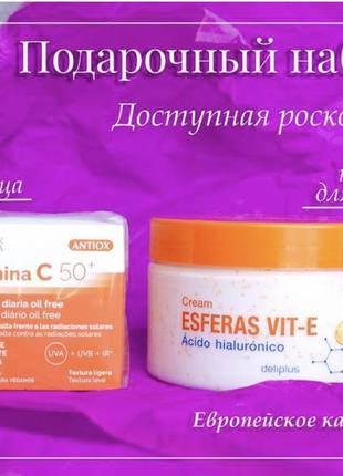 Подарунковий набір (крем для обличчя та крем для тіла) для сяйливої та зволоженої шкіри.