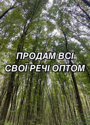 Жіночі речі оптом