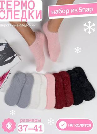 Носочки женские теплые норки следы. суперовое качество