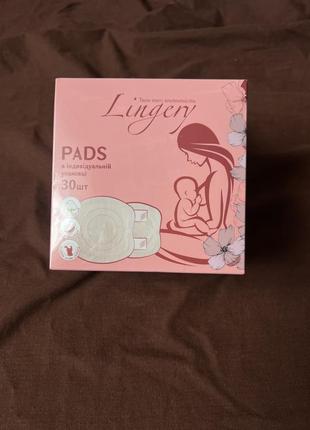 Лактаційні вкладки