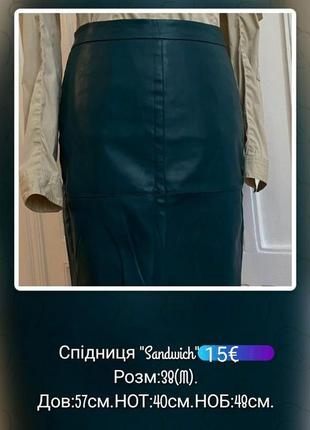 Юбка "sandwich" на подкладке темно-зеленая (нидерланды)
