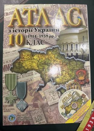 Атлас из истории украины