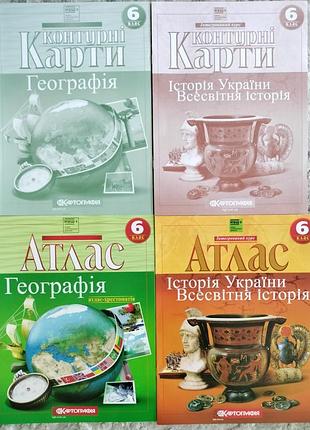 Комплект атласов и контурных карт для 6 класса.