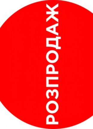Розпродаж кофт