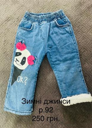 Джинсы теплые на девочку
