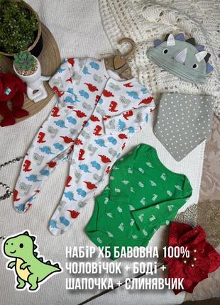 1+1=3 🦕 набор: одежда для новорожденного george 0-3 56-62 дино человечек боди шапочка слюнявчик