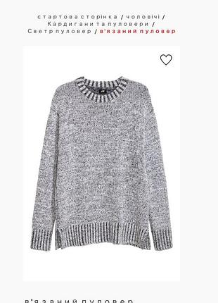 Светр h&m пуловер свитер
