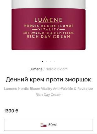Продам крем lumene nordic bloom vitality anti-wrinkle & revitalize rich day cream:2 фото