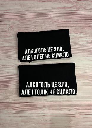 Футболка с принтом «алкоголь это зло»