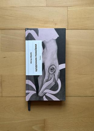 Книга ежедневник горничные