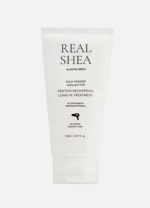 Термозахист rated green real shea cold pressed shea butter 150ml