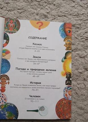 Энциклопедия почемучки3 фото