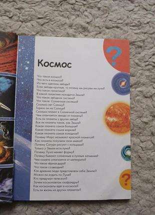 Энциклопедия почемучки4 фото