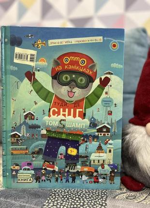 Приключения котика отто. двусторонняя книга