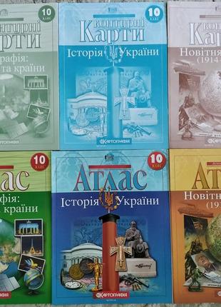 Комплект атласов и контурных карт по географии и истории для 10-класса.