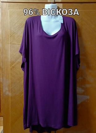 Новая вискозная футболка батал р.58- 60 от yours