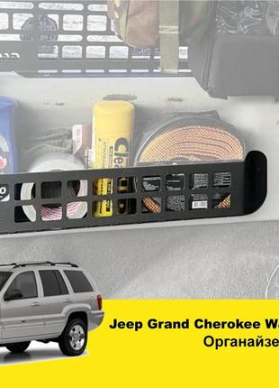 Органайзер автомобильный molle-панель xroad для jeep grand cherokee wj на заднюю арку/левый